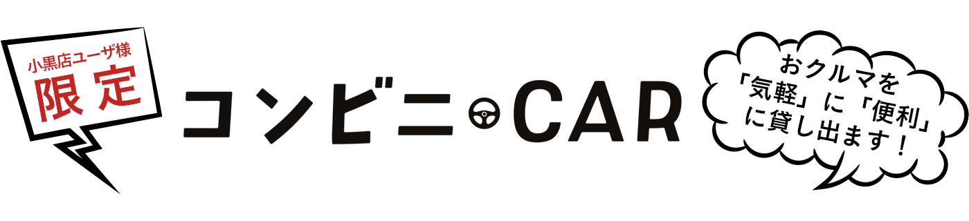 コンビニcar