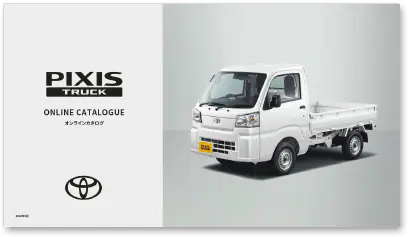 ピクシス トラック