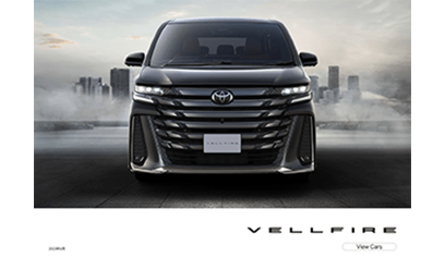 ヴェルファイア